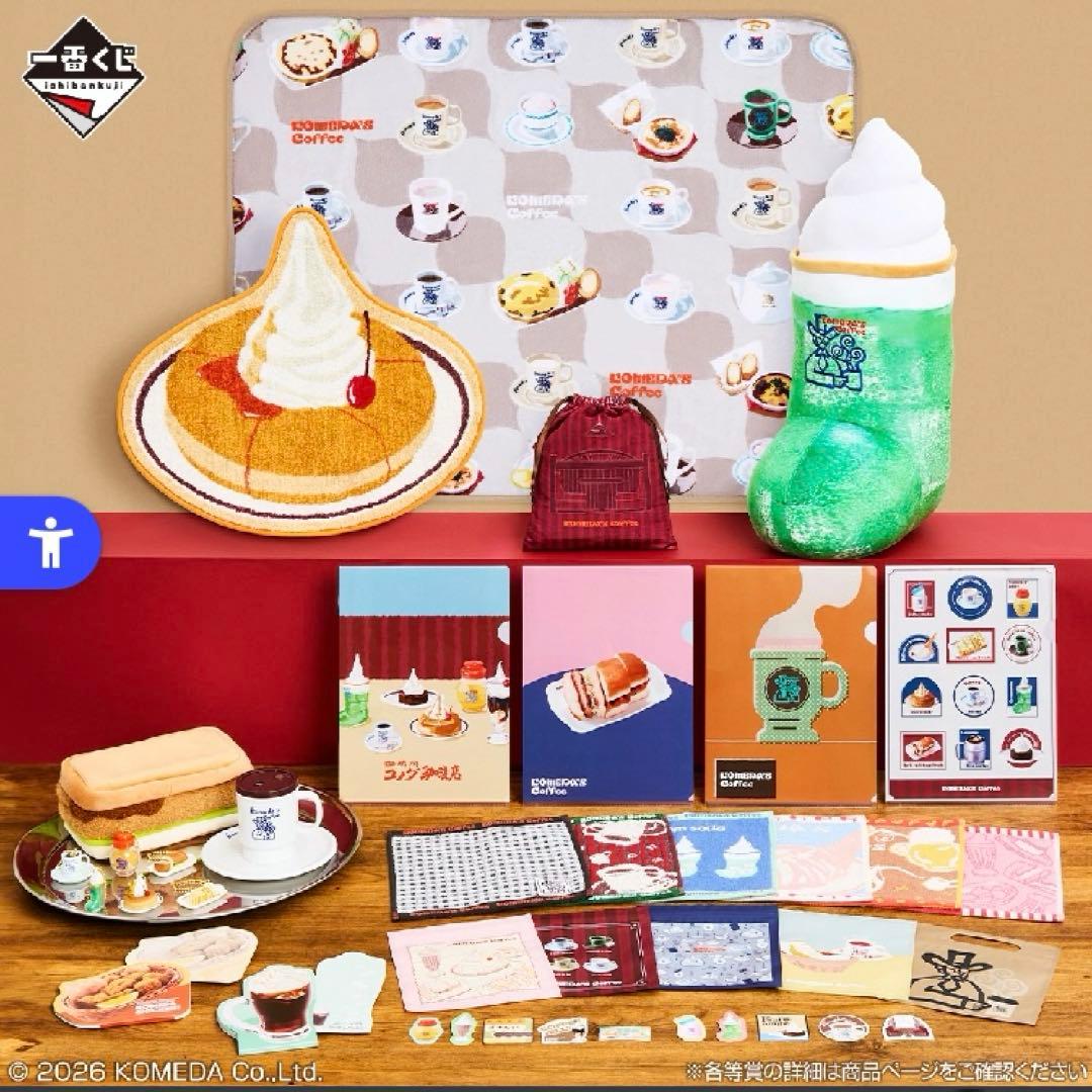 コメダ珈琲 一番くじ セット