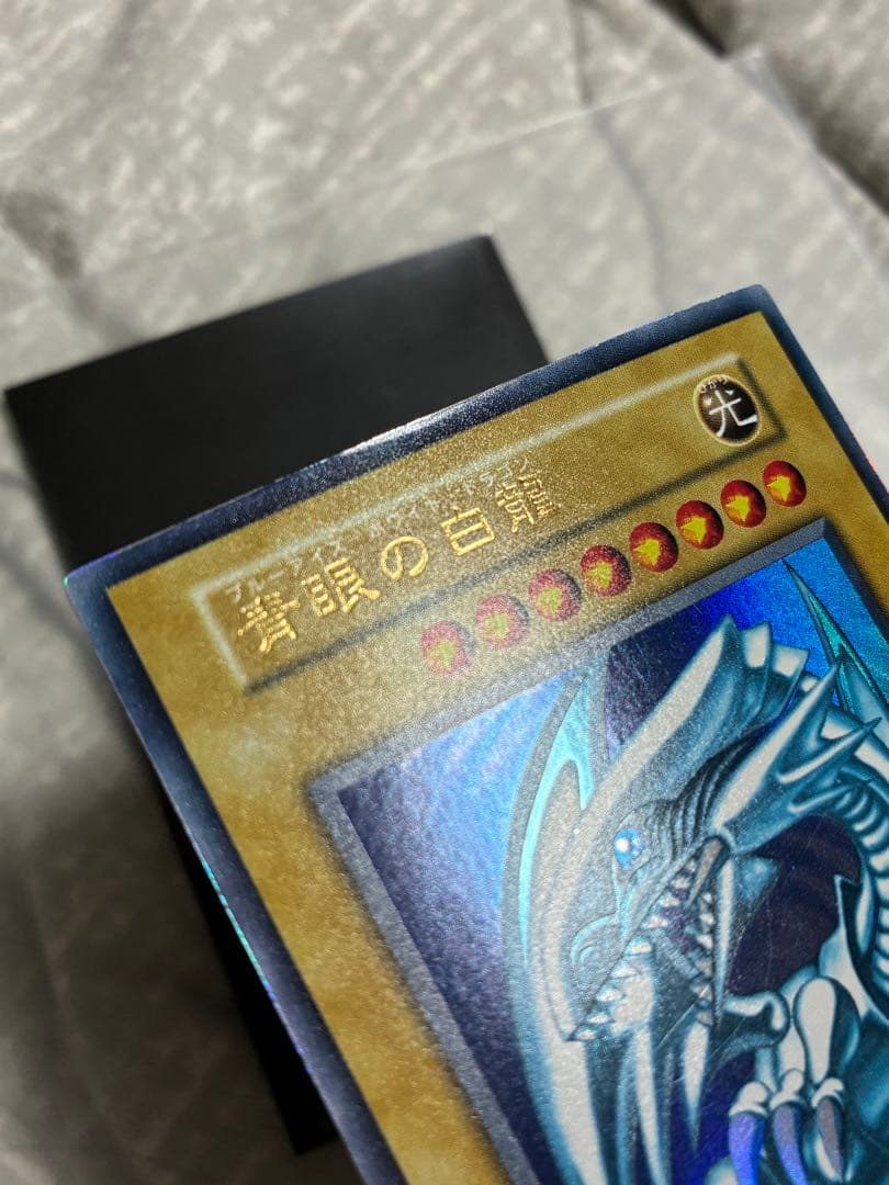 遊戯王　青眼の白龍　初期　傷あり