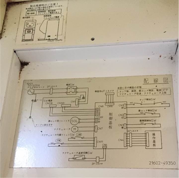 ソフトアイスマシーン