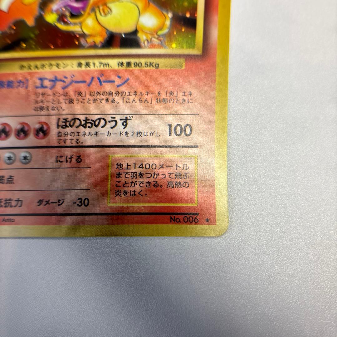 ポケモンカード　旧裏　リザードン