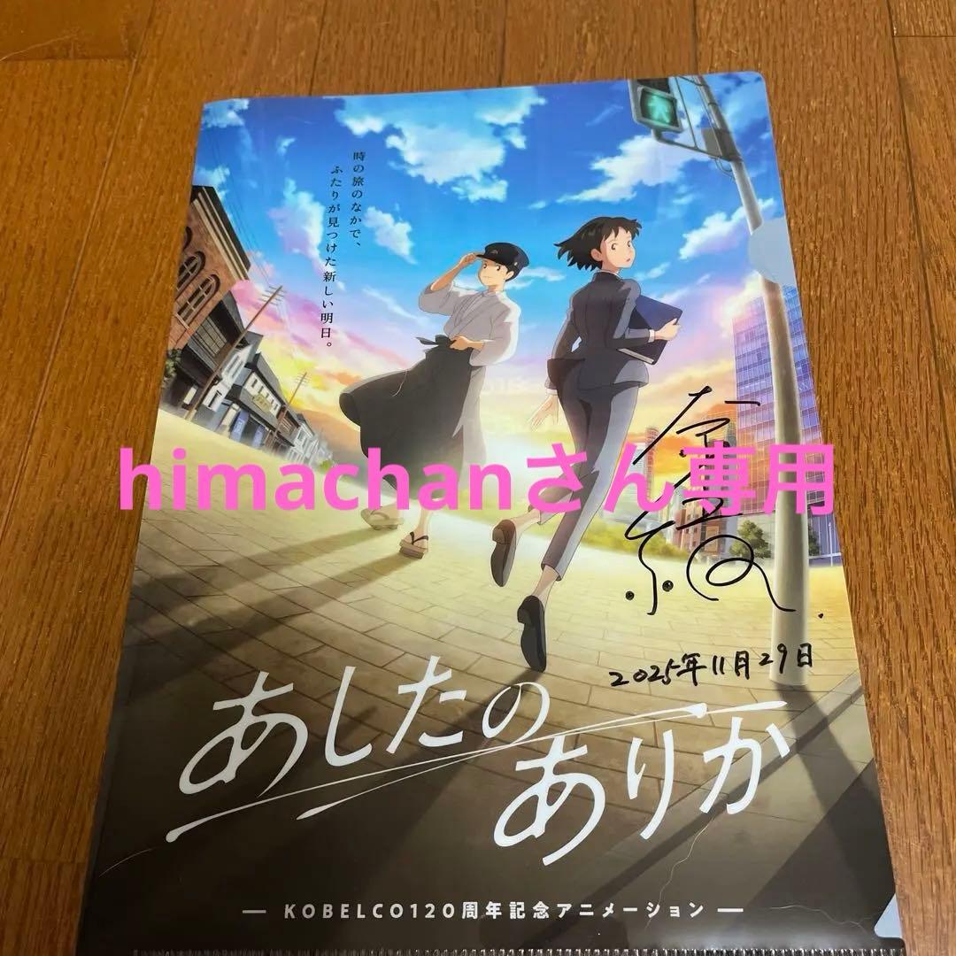 奈緒　サイン入りファイル　あしたのありか