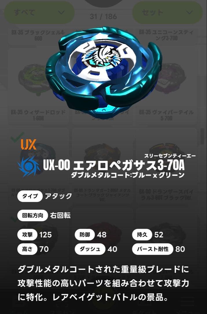 ベイブレードx【エアロペガサス】