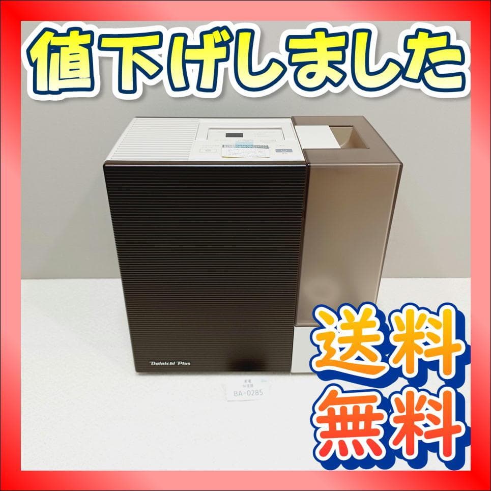 BA-0285　ダイニチ　加湿器　HD-RXT22E2(T)　温風気化　気化式