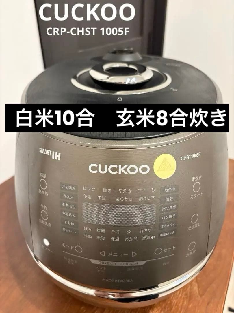 CUCKOO CHST1005F クック　酵素玄米　炊飯器　10合