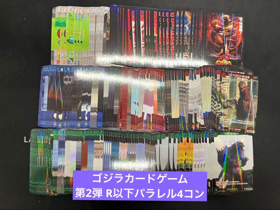 ゴジラカードゲーム 2弾 R以下パラレル 4コン 4枚ずつ