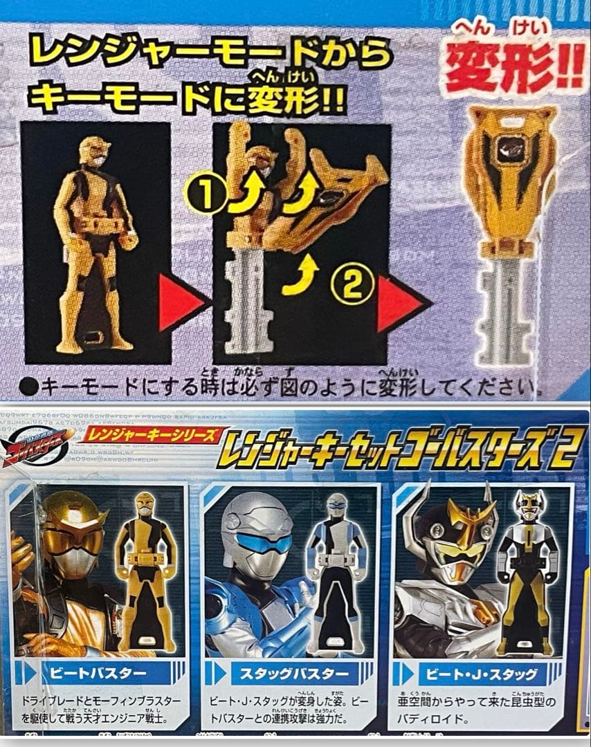 テ入メ上　海賊戦隊ゴーカイジャーレンジャーキーセットキーセットゴーバスターズ2
