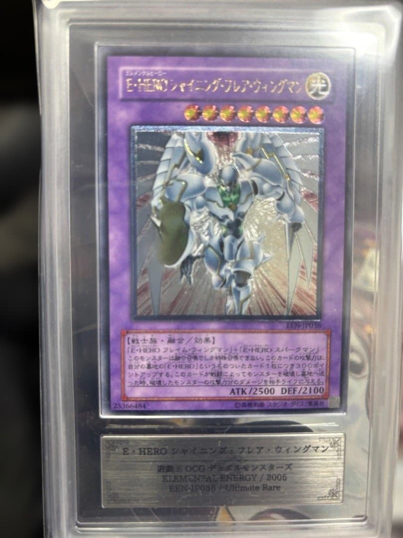 E・HERO シャイニング・フレア・ウィングマン アルティメットレア ars10
