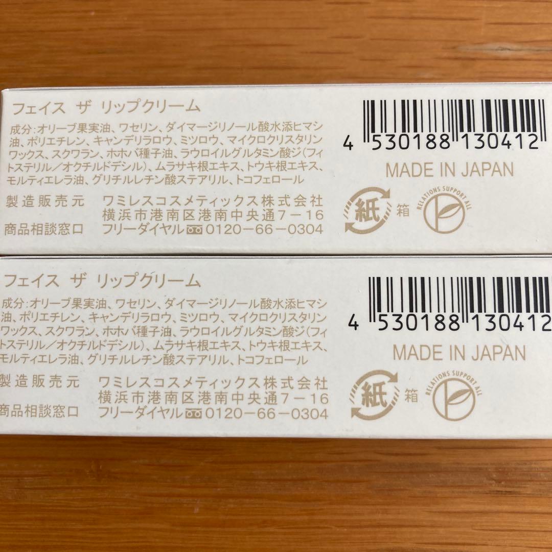 ワミレスリップクリーム5セール専用