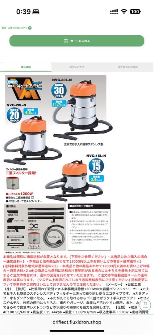 NICHIDO NVC-30L-S 30L掃除機