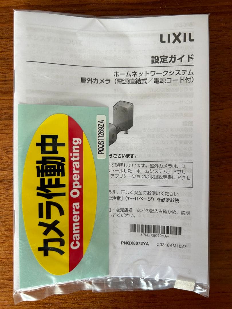 LIXIL 屋外カメラ 電源直結式 8KCA03ZZ