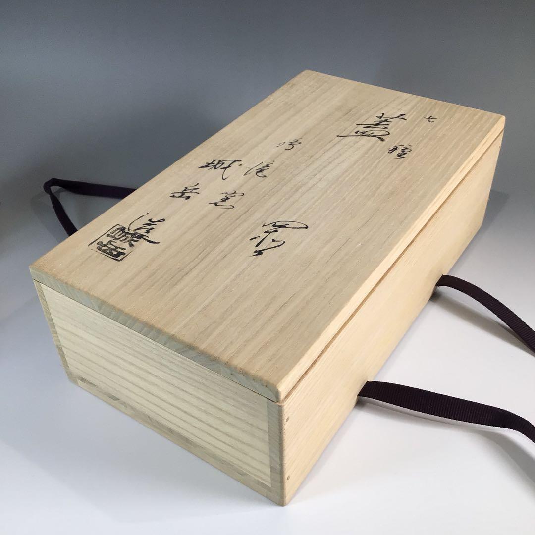 Ｐ４４２　七種蓋置　『鳴滝窯　橋本城岳造』『交趾釉』　共箱　茶道具