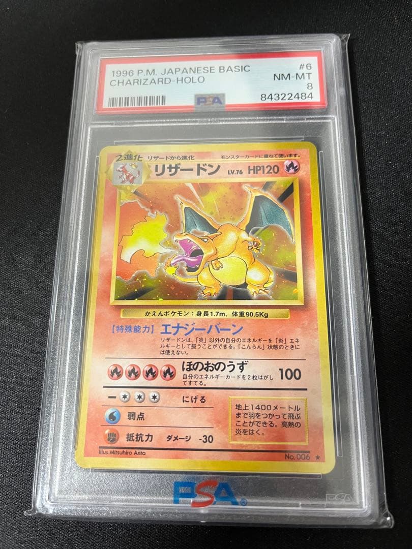 【PSA8】 かえんリザードン 旧裏　リザードン