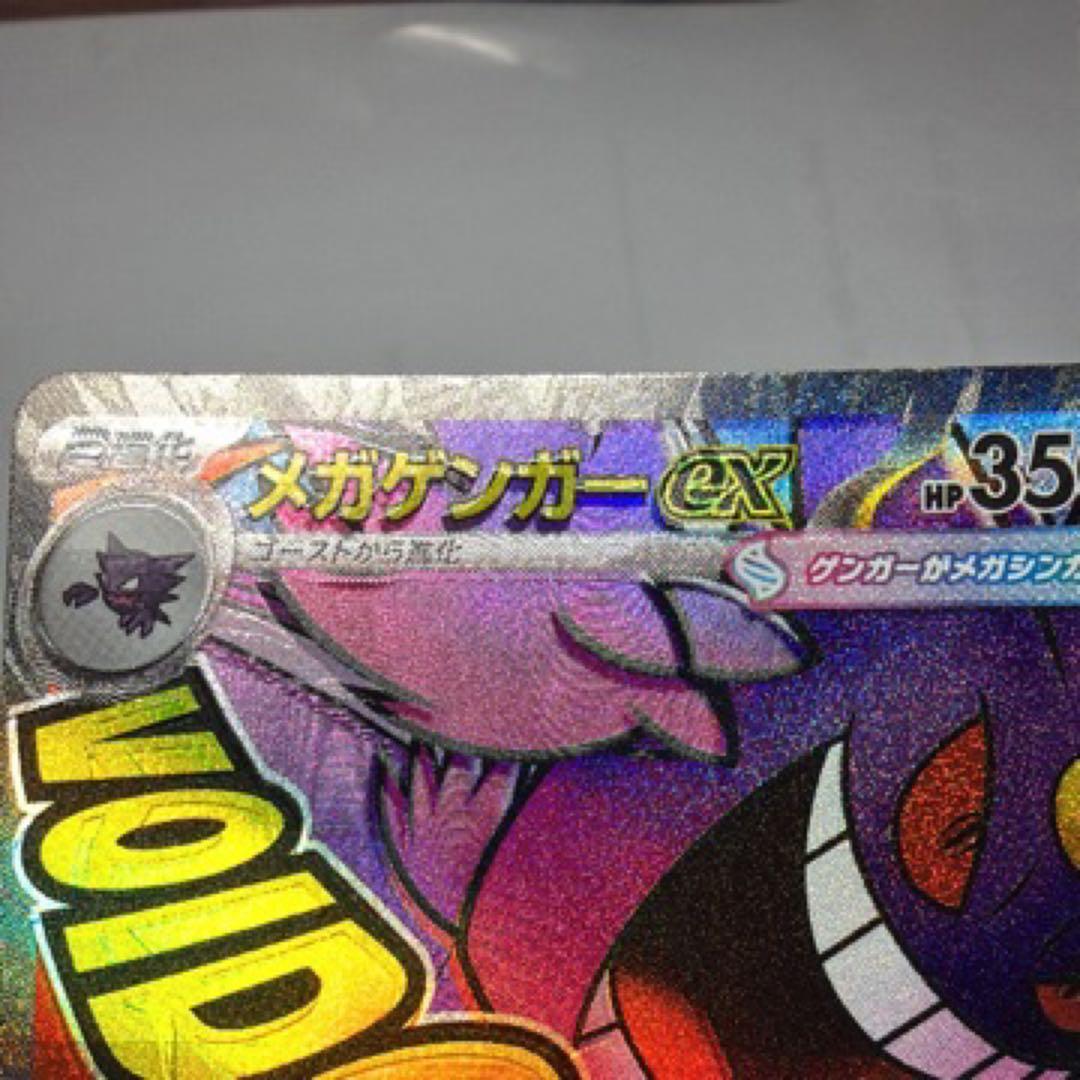 メガゲンガーex GXカード HP350 MA エラーカード