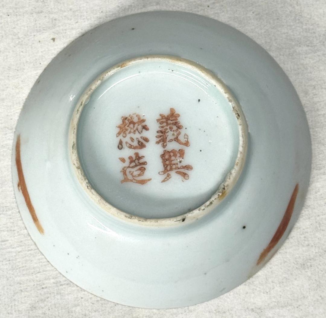 清 同治時代 粉彩花石蝶紋皿 歴史唐物 琺瑯彩 伝世品焼物 中国 WWTT145