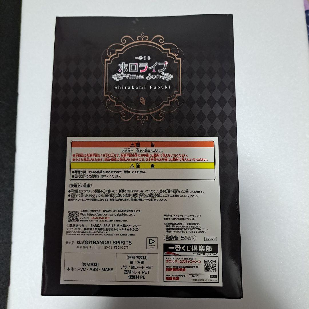 白上フブキ フィギュア BANDAI NAMCO　一番くじ