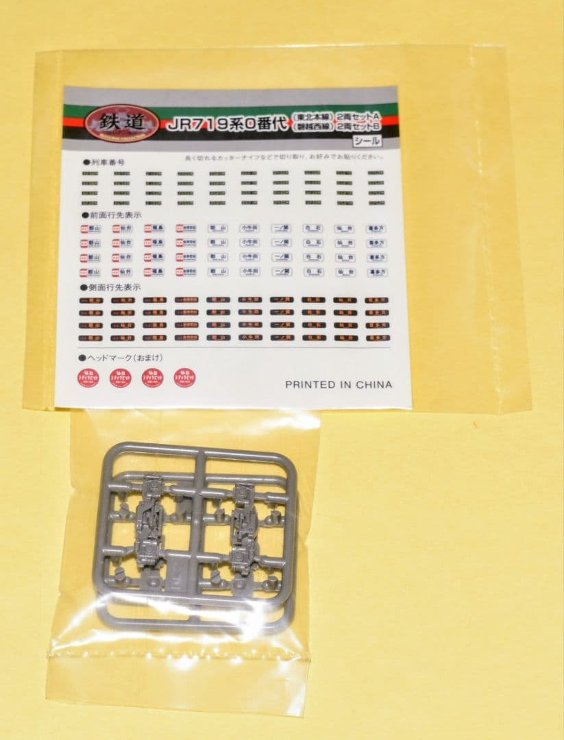 鉄コレ型番266693 JR東日本719系0番代(東北本線) 2両Aセット 3個