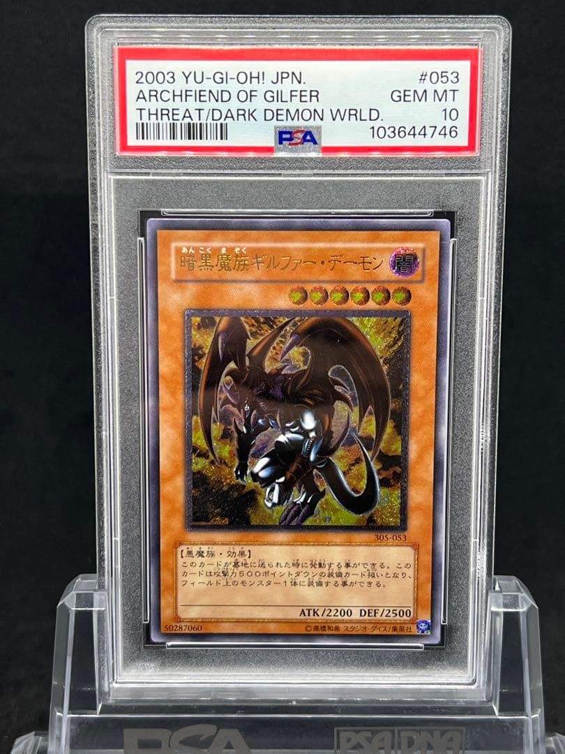 PSA10 暗黒魔族ギルファーデーモン　レリーフ　305-053