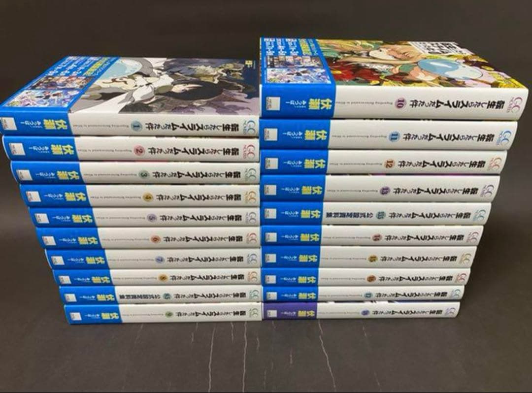 転生したらスライムだった件（１〜１８巻＋8.5巻＋13.5巻)