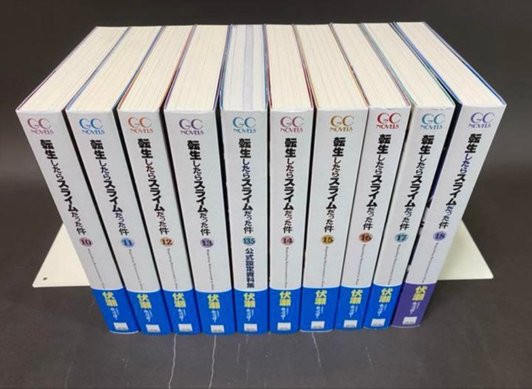 転生したらスライムだった件（１〜１８巻＋8.5巻＋13.5巻)
