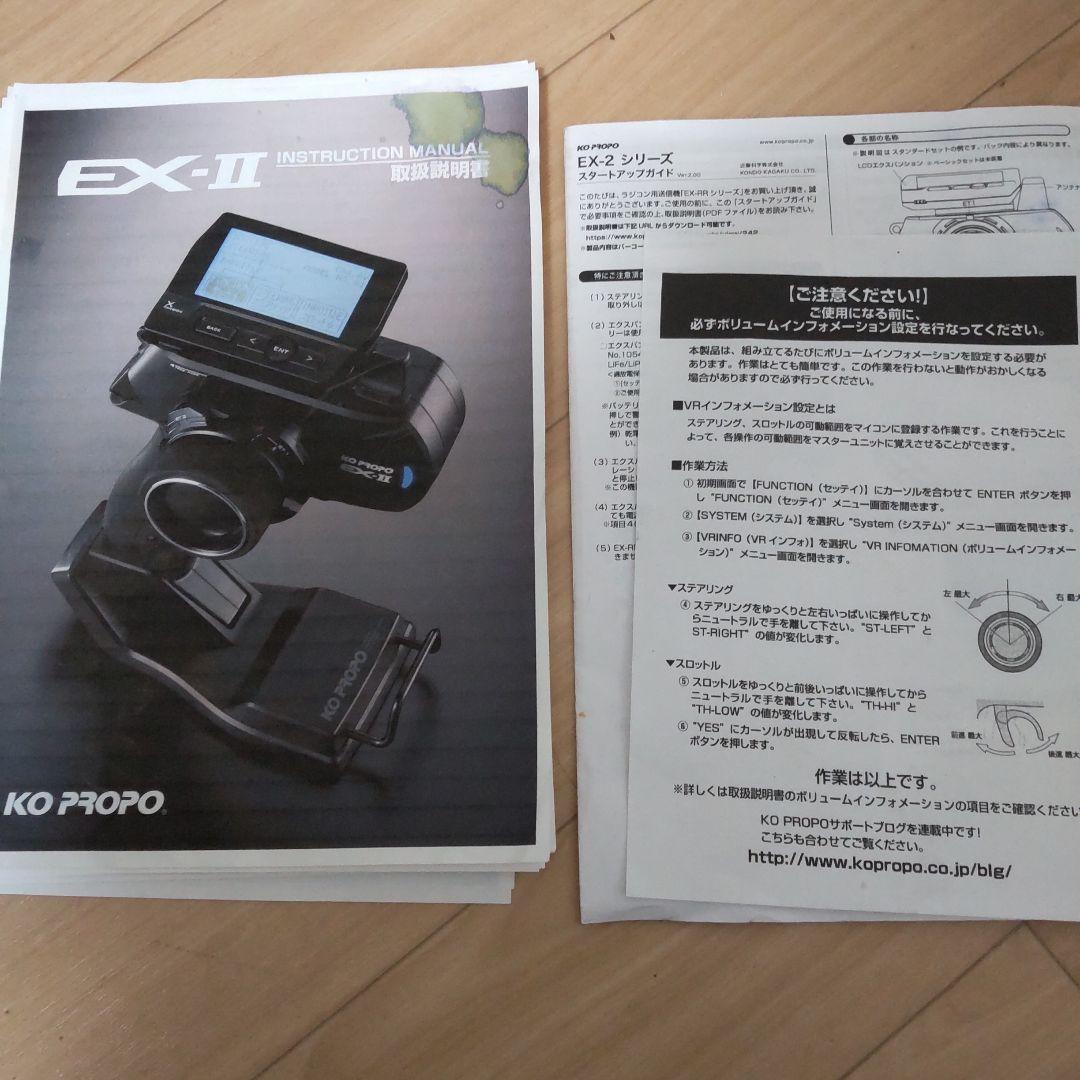 KO プロポ　 EX-2 プロポレシーバー　サーボセット　タミヤ　ヨコモ　京商