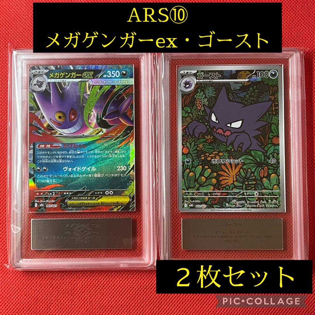 ARS10★ ゴースト 022/021 メガゲンガーex 003/021 ポケカ