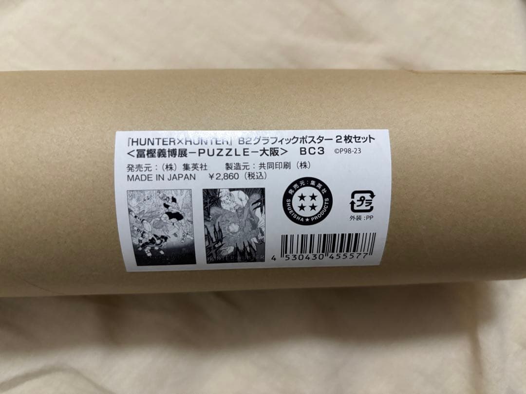 冨樫義博展 HUNTER×HUNTER B2 グラフィックポスター ２枚セット