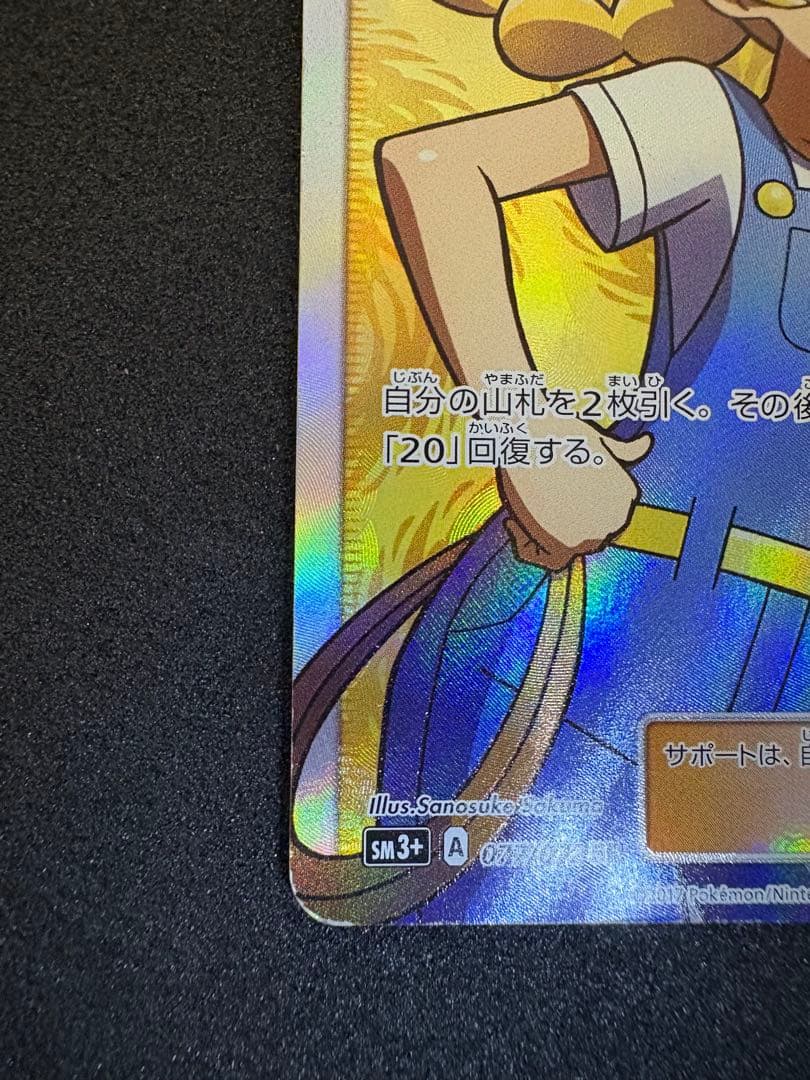 ポケモンブリーダー SR SM3+ ひかる伝説 077/072