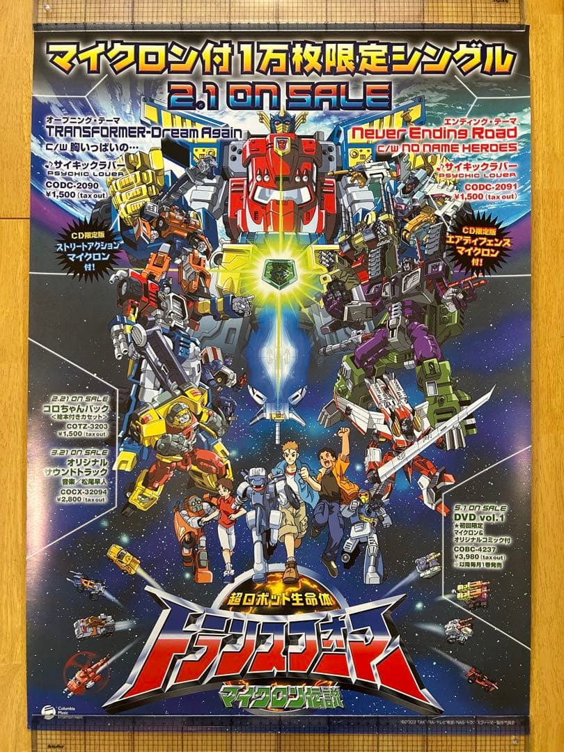 ☆超ロボット生命体トランスフォーマーマイクロン伝説☆シングル発売告知ポスター☆