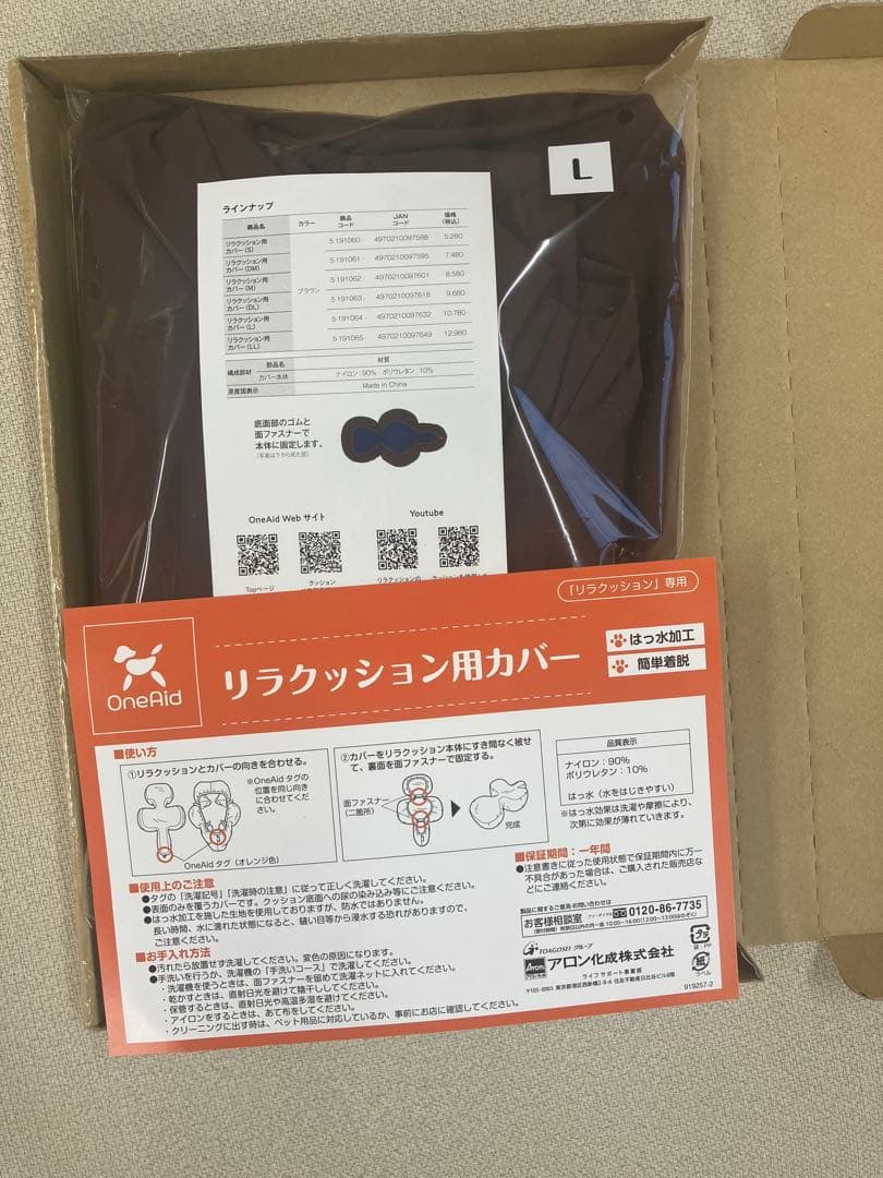 【美品】OneAid リラクッション 撥水カバーセット L ベージュ