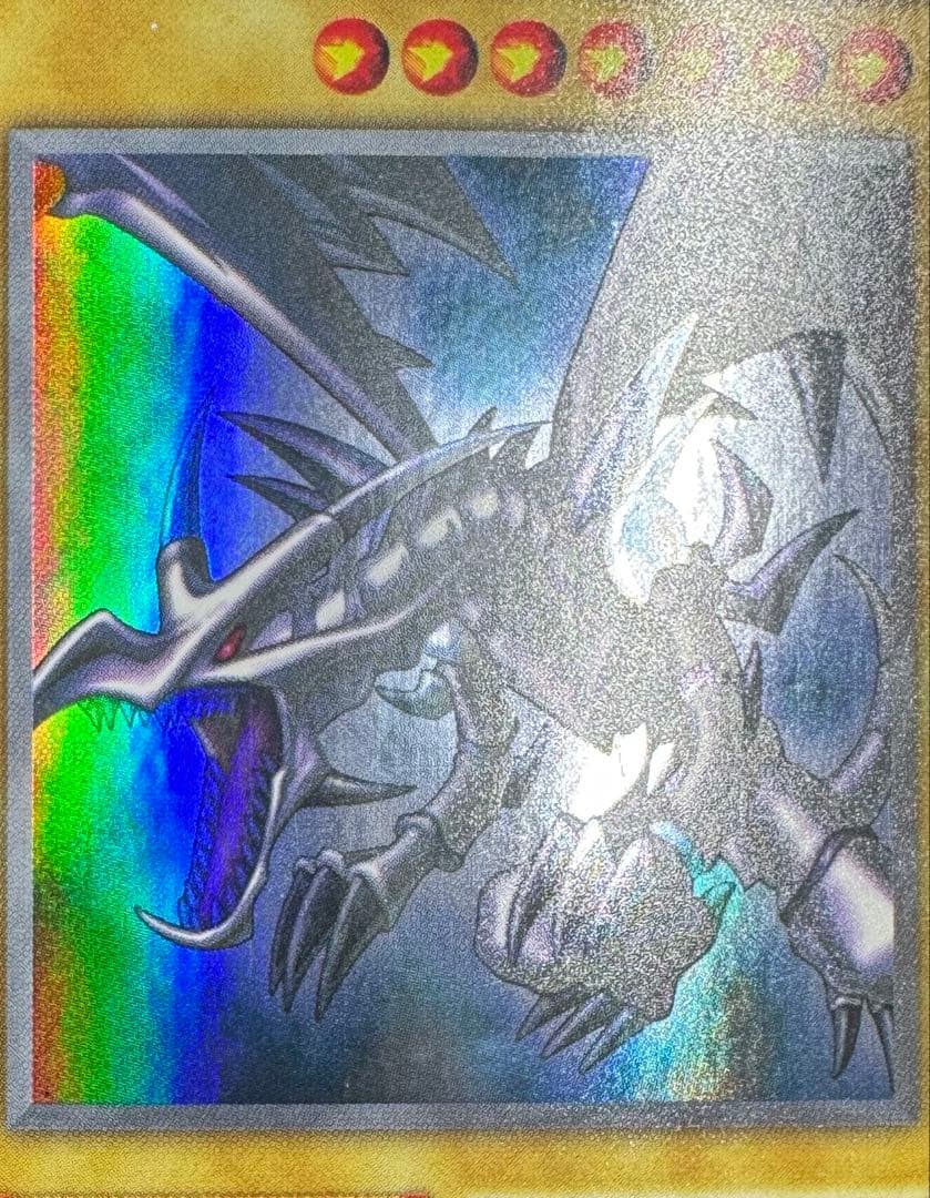 レッドアイズブラックドラゴン/ドラゴン族/ 遊戯王/初期ウルトラレア