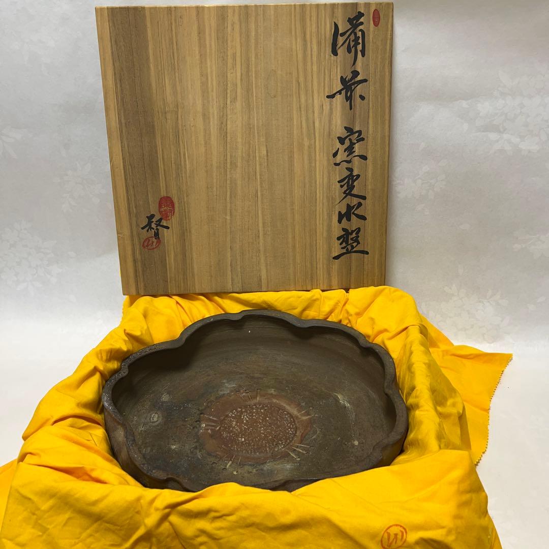希少昔備前焼陶印あり前大鉢水盤共箱整理品現状品のみ8×33ｃｍ