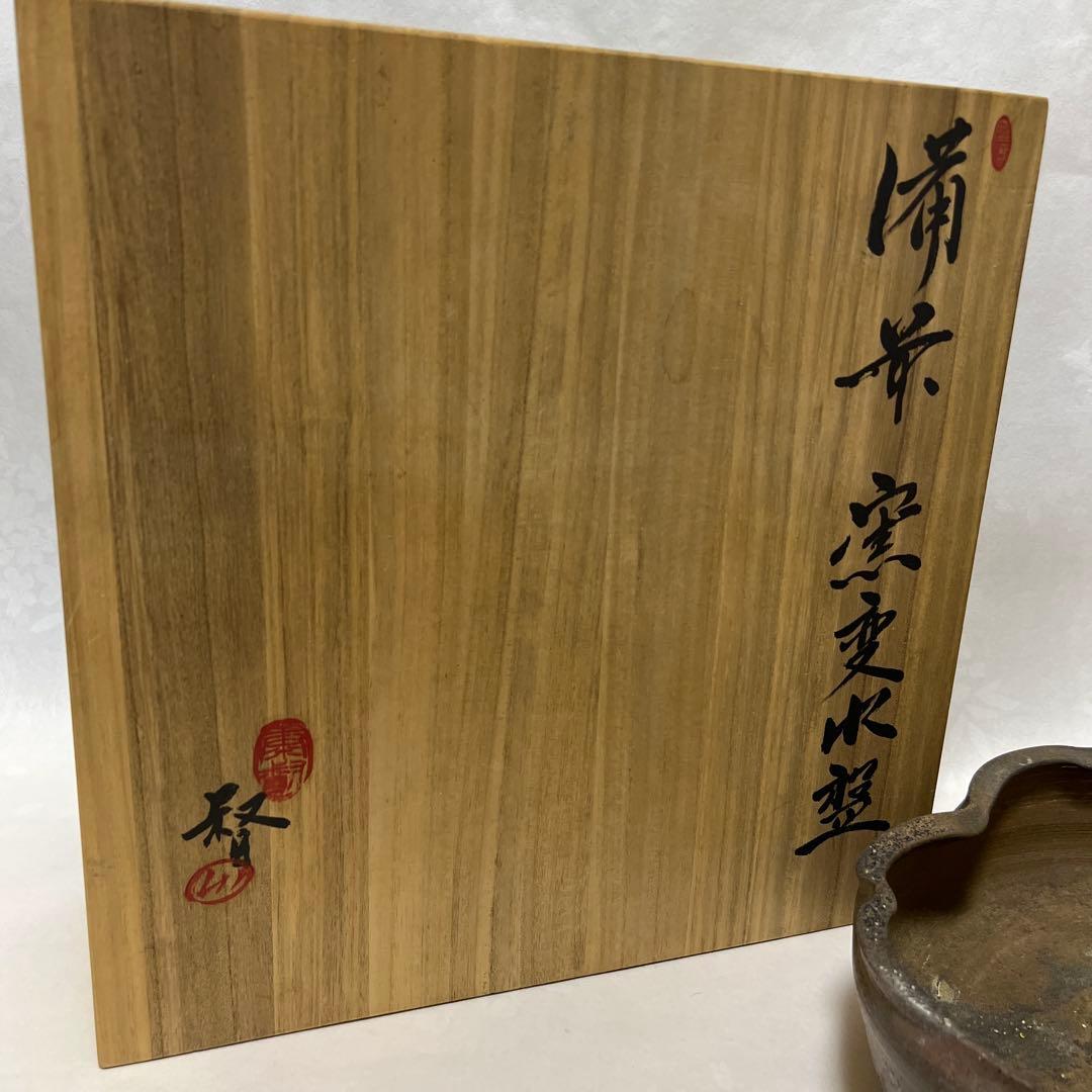 希少昔備前焼陶印あり前大鉢水盤共箱整理品現状品のみ8×33ｃｍ
