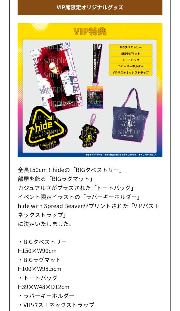 hide Memorial Day 2025 VIP席限定オリジナルグッズ②