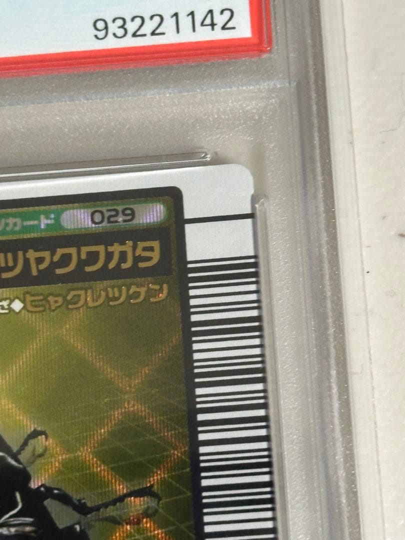 PSA10　ムシキング　タランドゥスツヤクワガタ　2004ファースト拡張パック