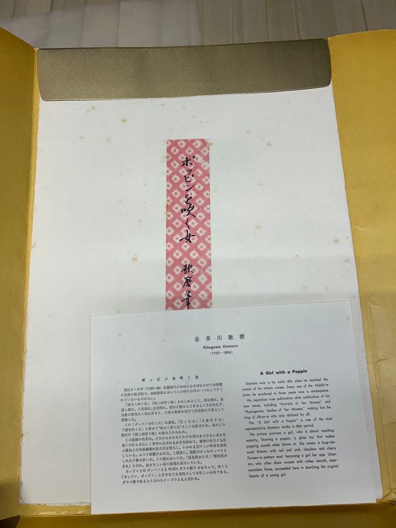 歌麿版画集芳 高見澤版 高見沢研究所 24枚揃 伝統手刷木版画 浮世絵 美人画