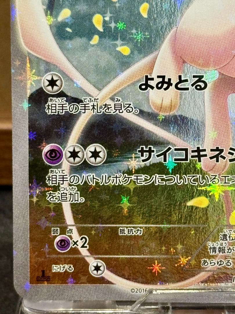 ミュウ CP5 幻·伝説ドリームキラコレクション 017/036