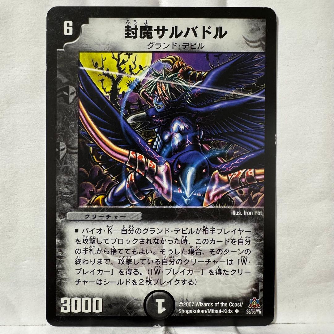 デュエルマスターズ 封魔サルバドル