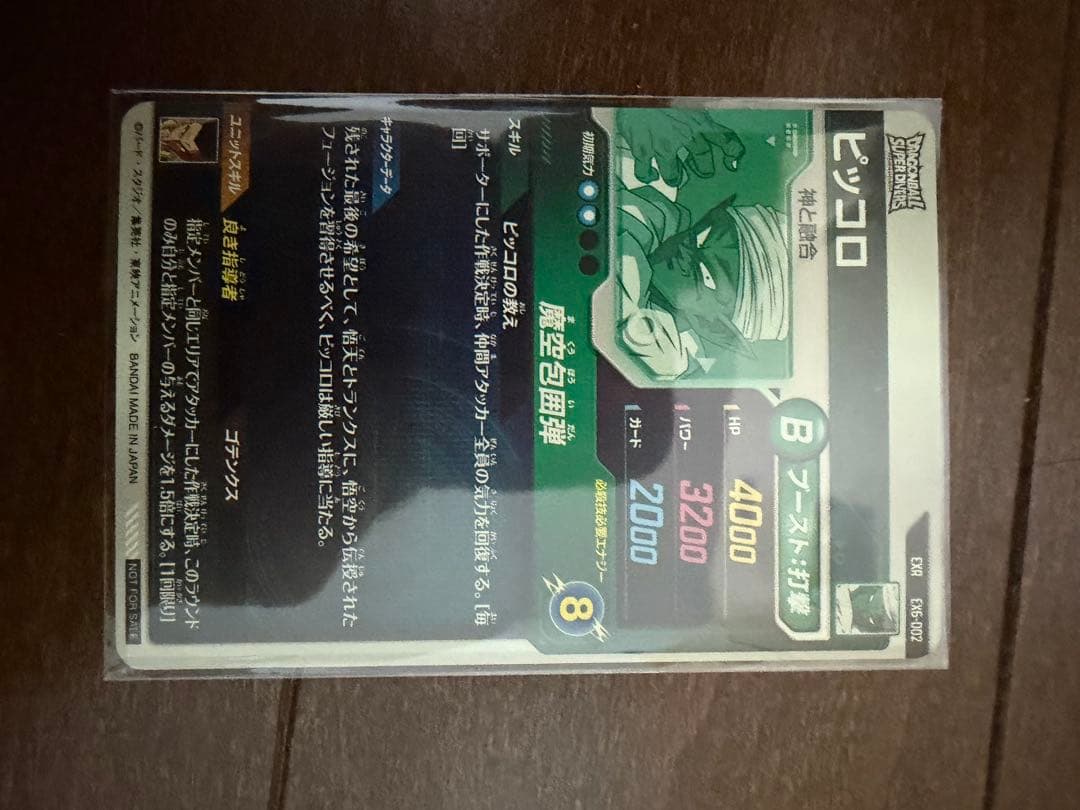 ドラゴンボールスーパーダイバーズ　ゴテンクス　ピッコロ