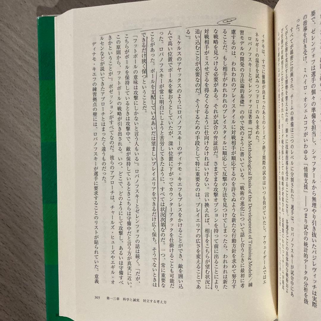 サッカー戦術の歴史 2-3-5から4-6-0へ
