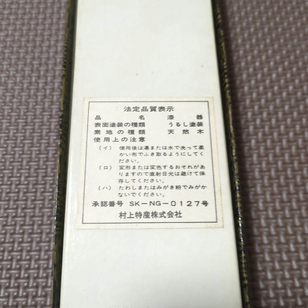 村上堆朱　筆入れ　箸箱　小物入れ　ケース