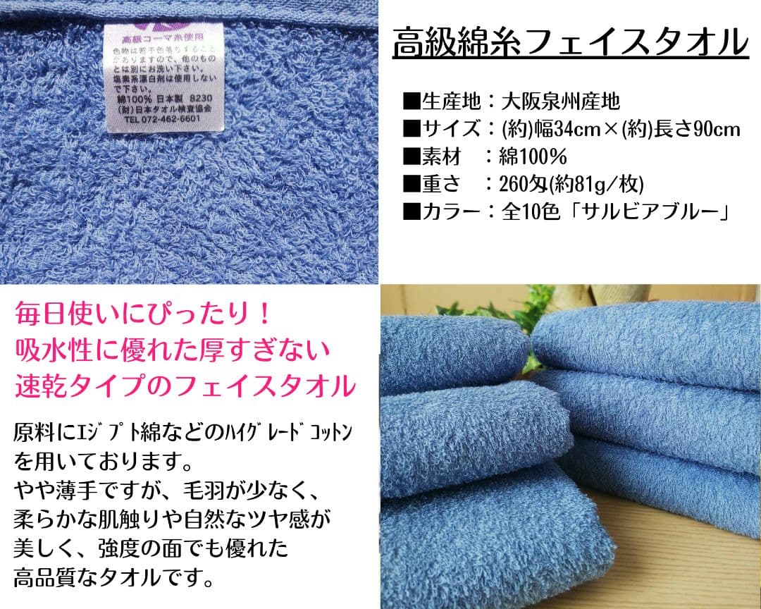 泉州タオル 高級綿サルビアブルーフェイスタオルセット20枚 タオル新品 まとめ