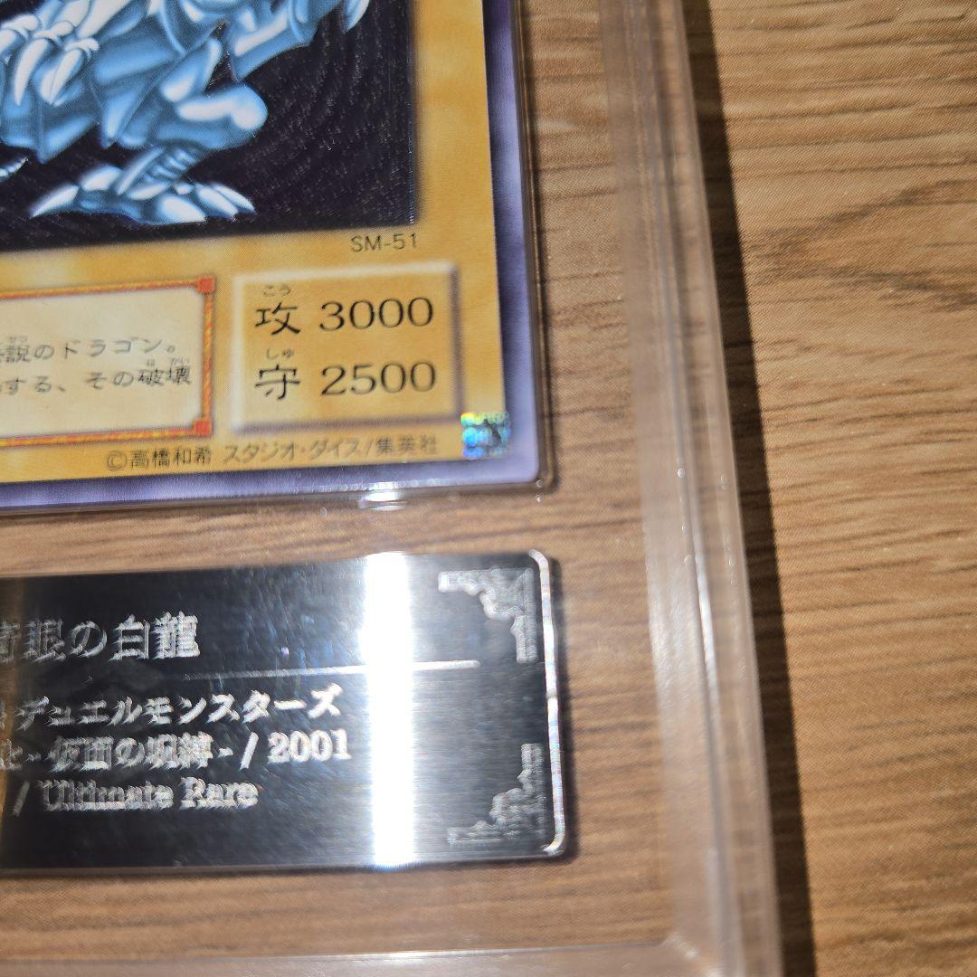 も*ん様 ARS鑑定品【青艶】青眼の白龍 レリーフSM-51 ブルーアイズホワイ