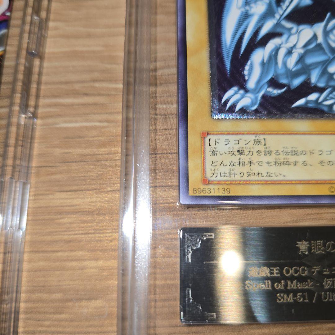 も*ん様 ARS鑑定品【青艶】青眼の白龍 レリーフSM-51 ブルーアイズホワイ