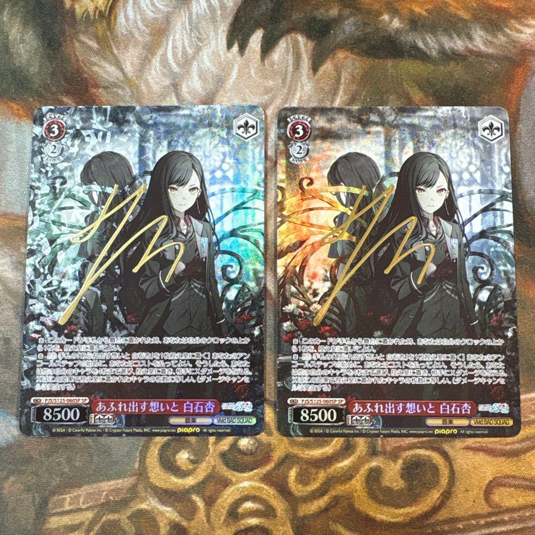 あふれ出す想いと 白石杏　SP サイン 2枚