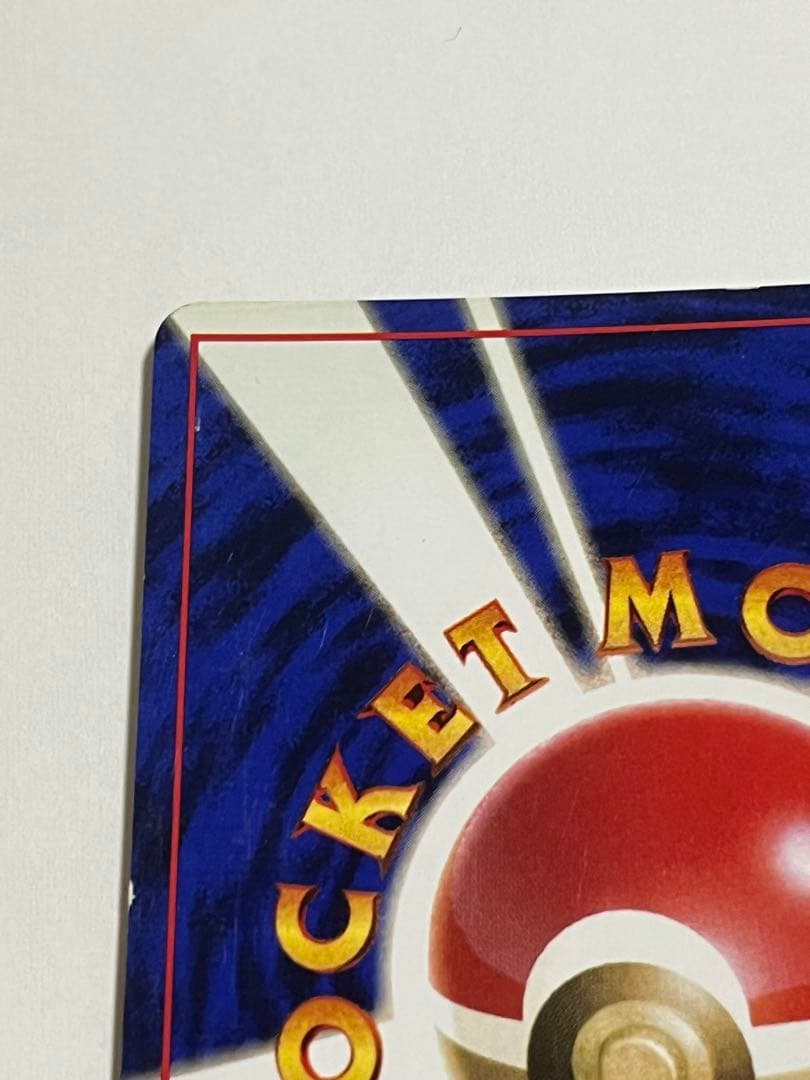 サンダー　旧裏　初版　マークなし