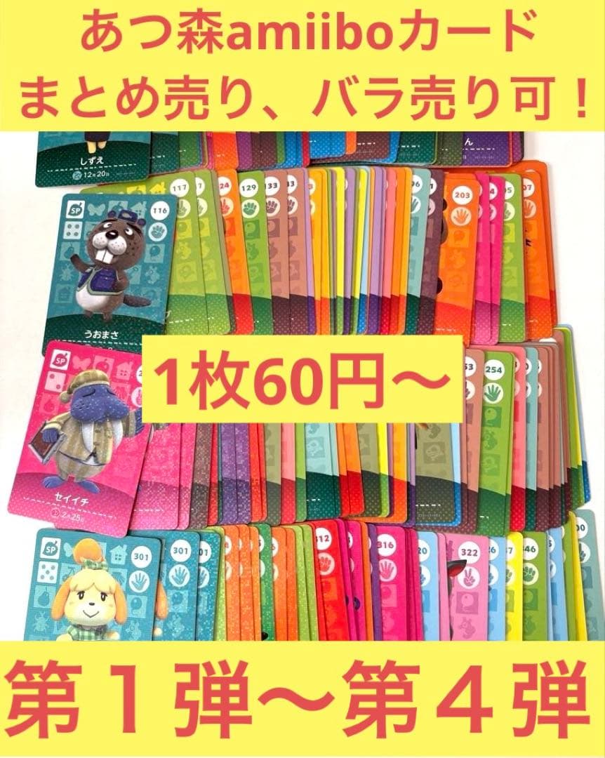あつ森amiiboカード まとめ売り、バラ売り可