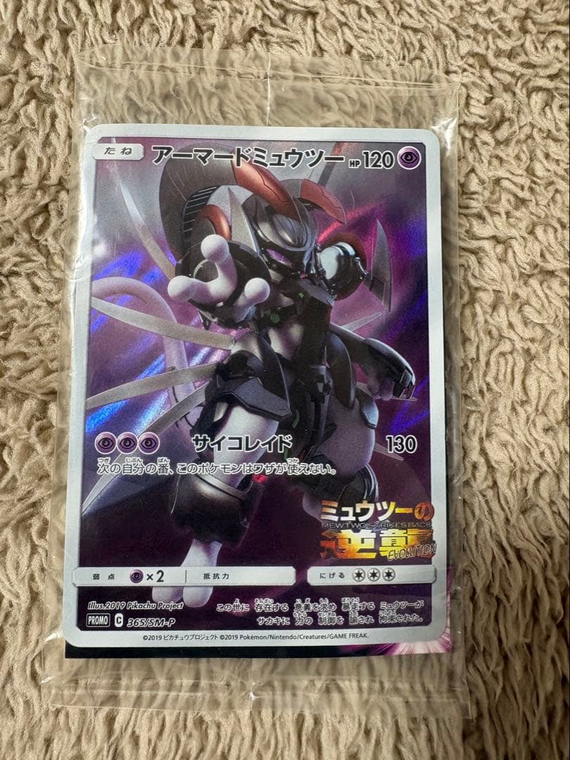 【未開封】アーマードミュウツー
