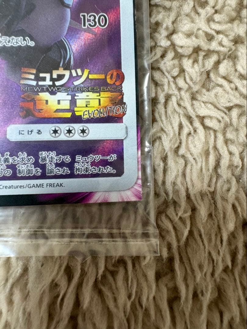 【未開封】アーマードミュウツー