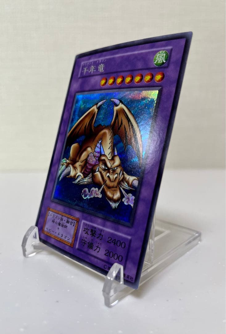 遊戯王　千年竜　プラチナシークレットレア　初期