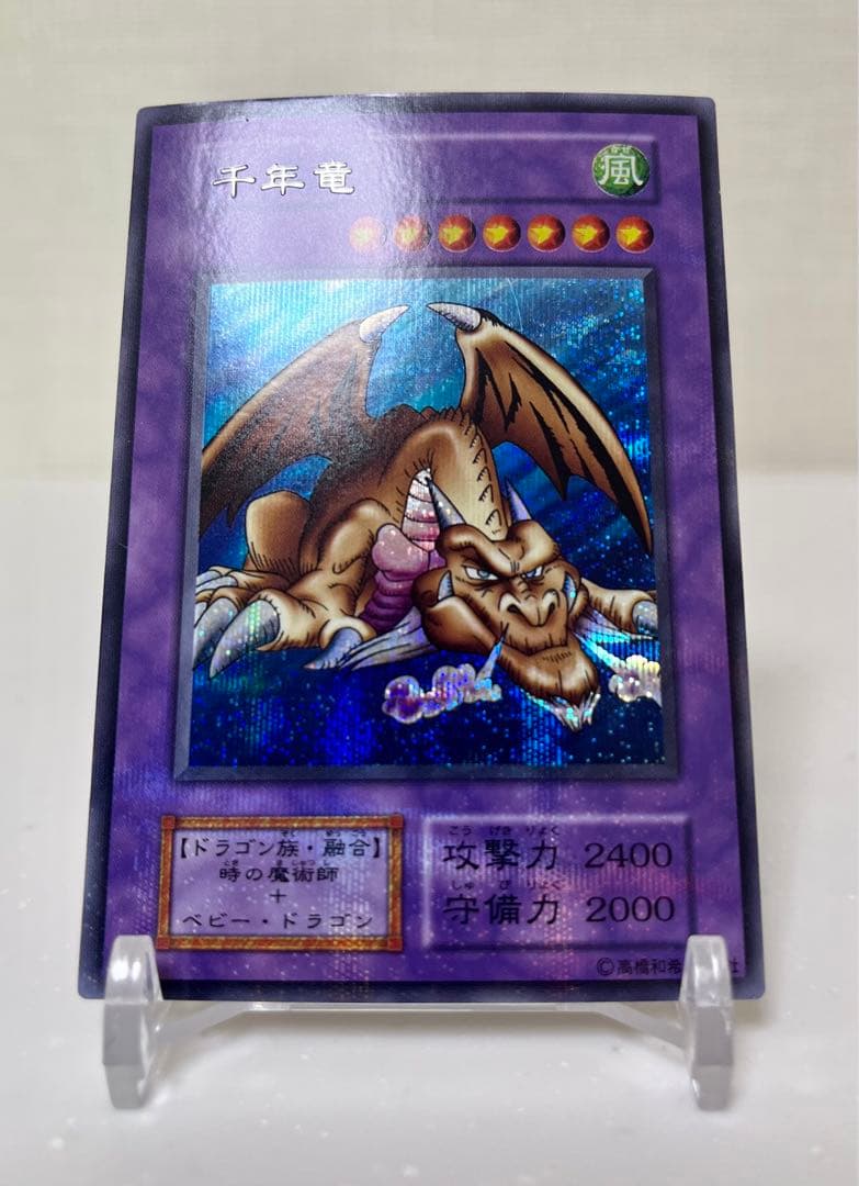 遊戯王　千年竜　プラチナシークレットレア　初期